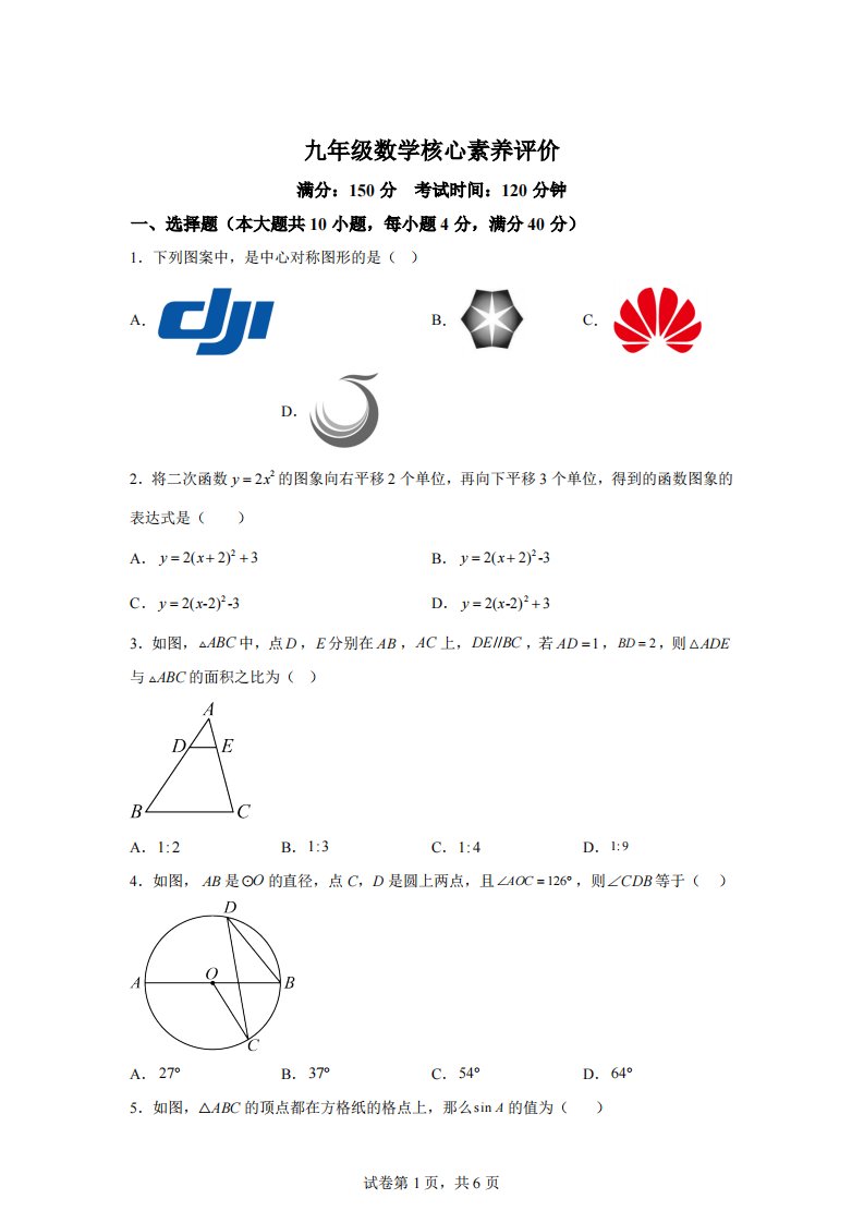 安徽省合肥市包河区智育联盟2023-2024学年九年级上学期期末数学试题[答案]