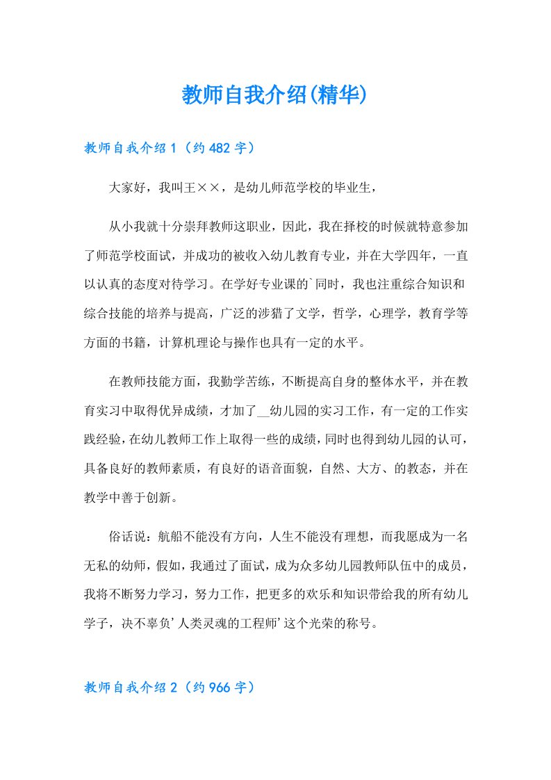 教师自我介绍(精华)