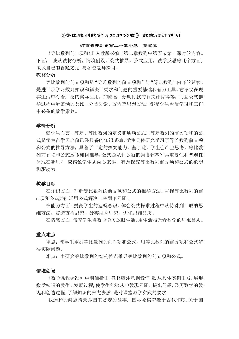 第五届全国高中数学青年教师观摩与评比活动-《《等比数列的前n项和公式》说课（河南姜黎黎）