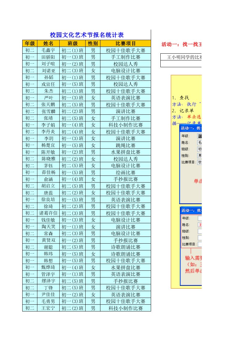 排序、筛选、分类汇总练习题