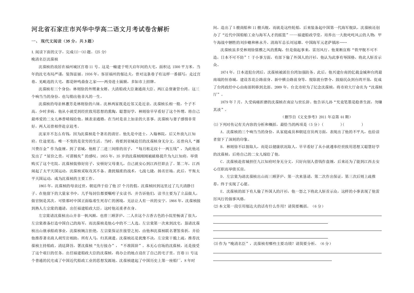 河北省石家庄市兴华中学高二语文月考试卷含解析