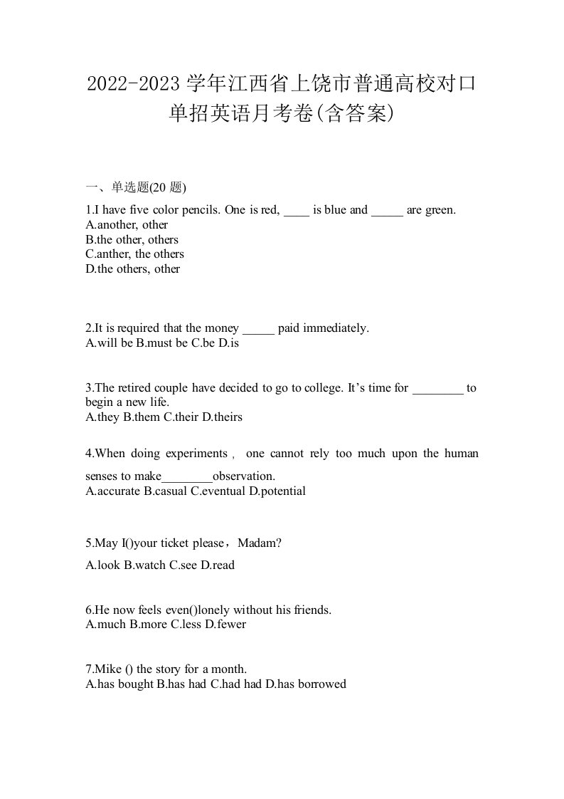 2022-2023学年江西省上饶市普通高校对口单招英语月考卷含答案