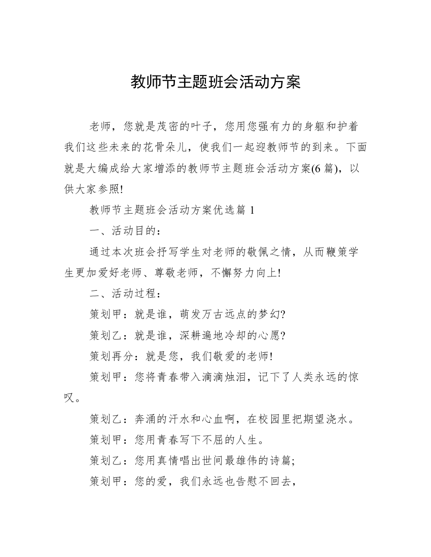 教师节主题班会活动方案