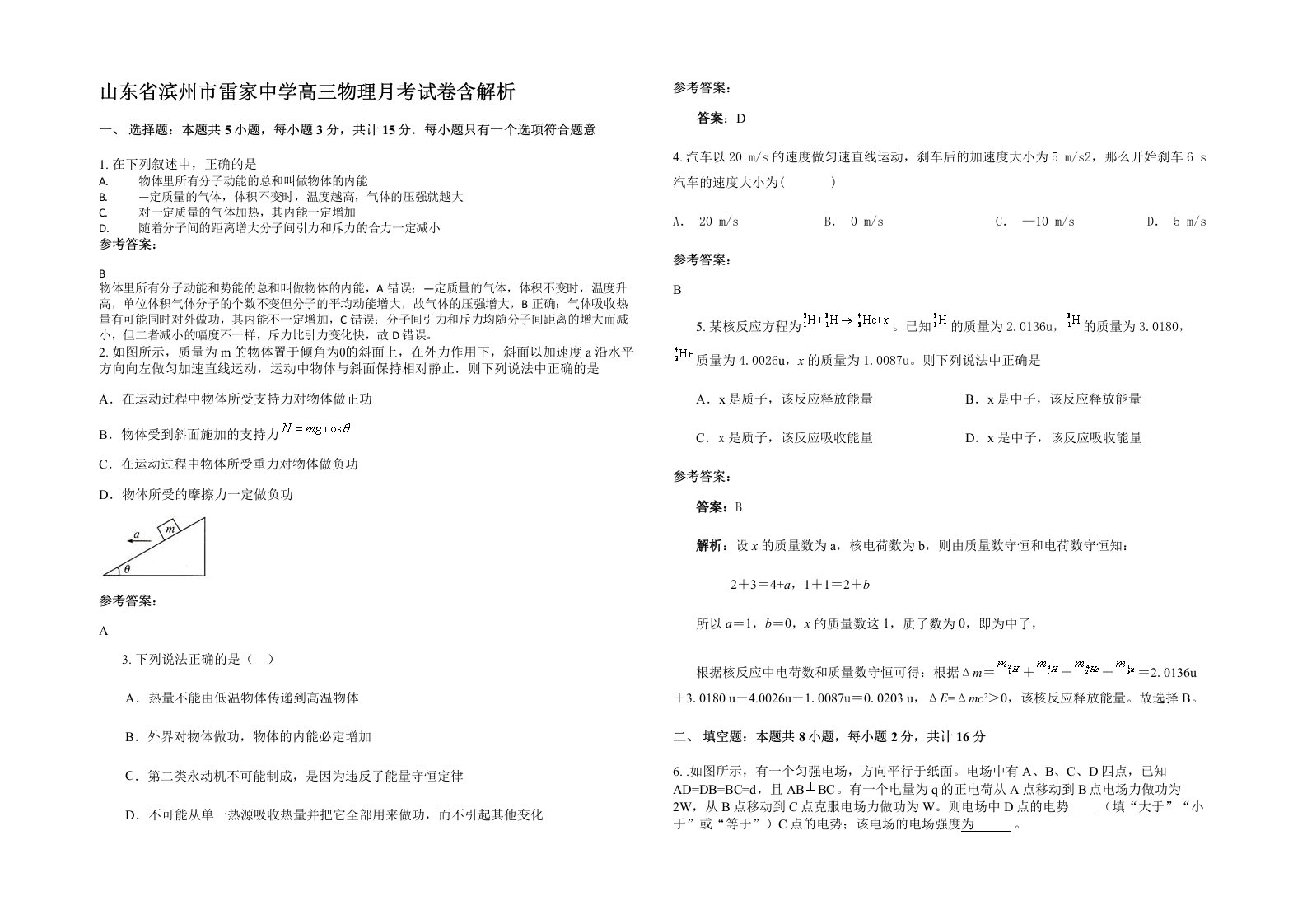 山东省滨州市雷家中学高三物理月考试卷含解析