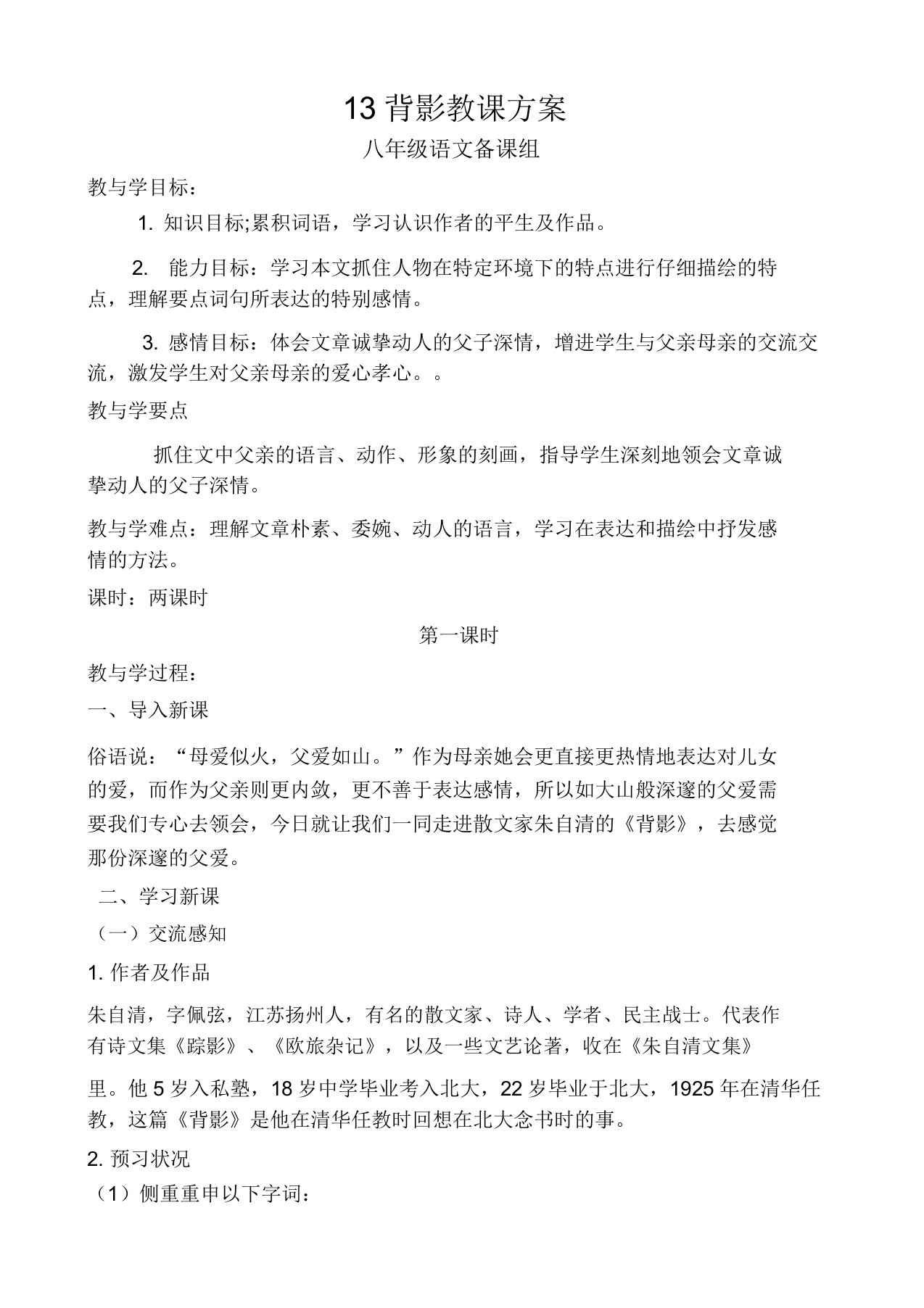 部编人教版初中语文九年级上册《第一单元活动探究任务一自主阅读2我爱这土地》优课教案0