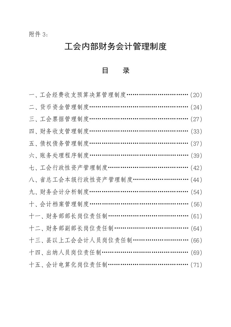 工会财务会计管理制度