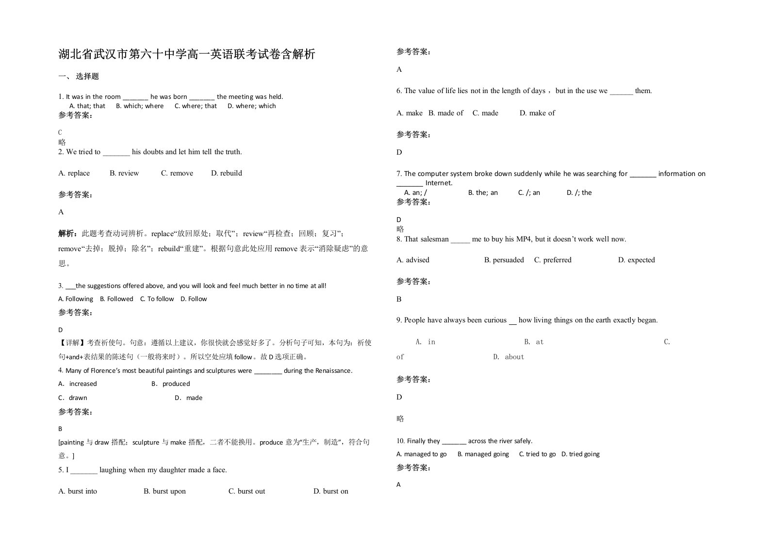 湖北省武汉市第六十中学高一英语联考试卷含解析