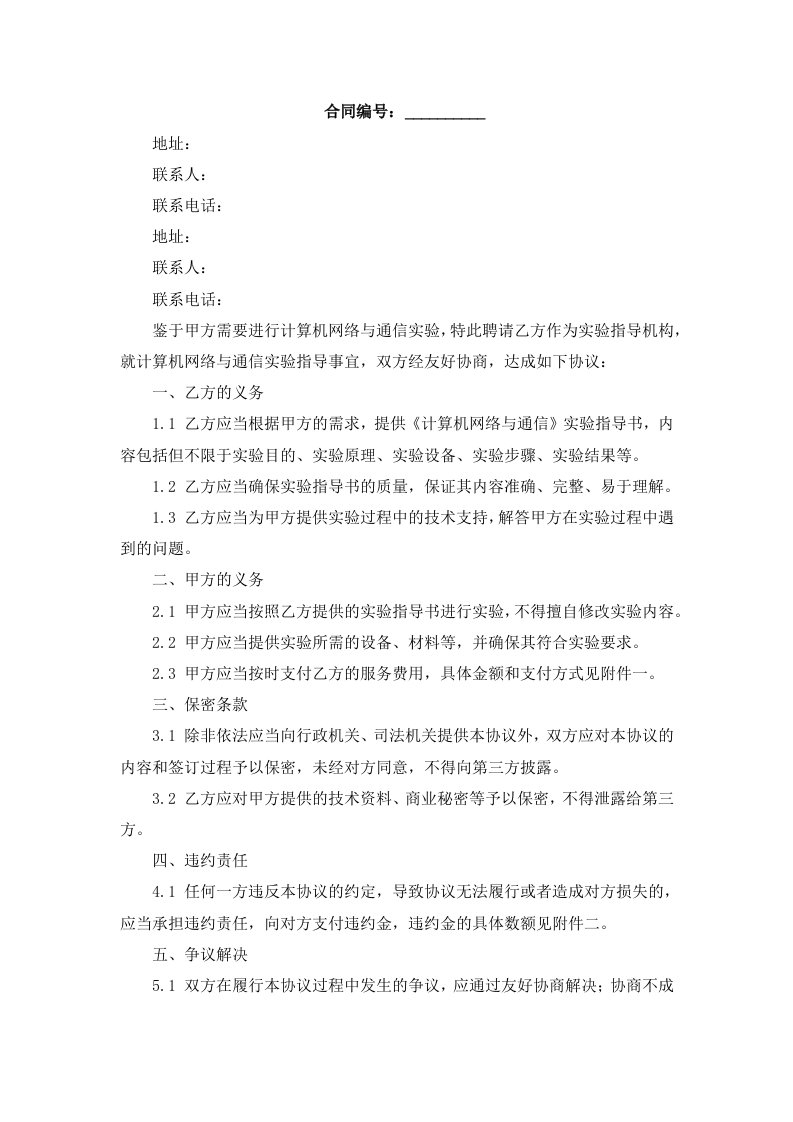 《计算机网络与通信》实验指导书：网络协议分析