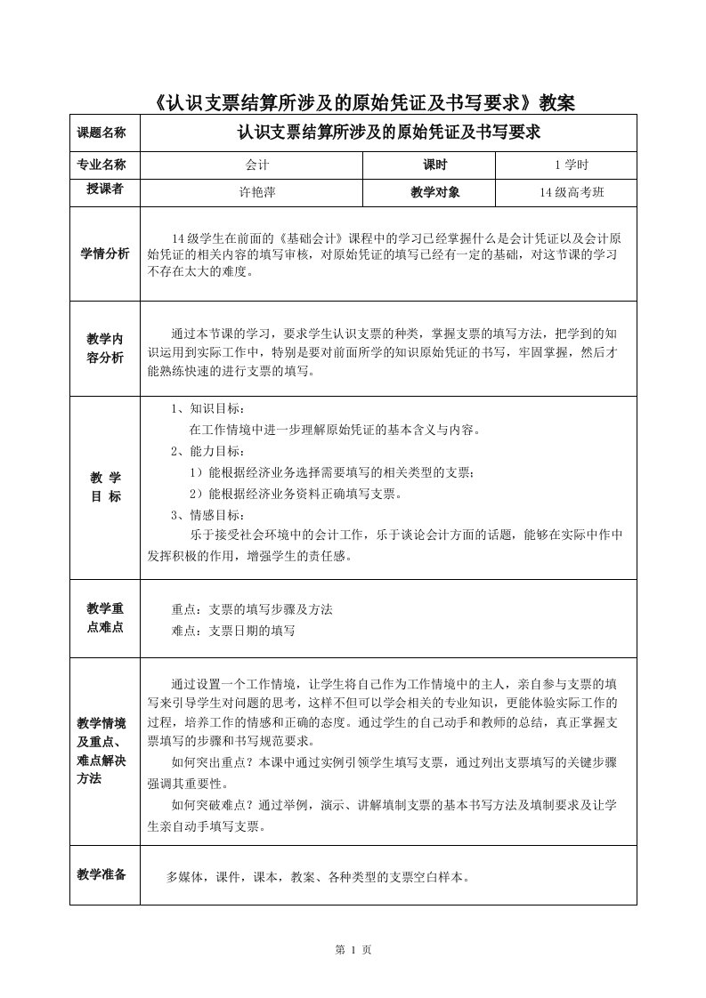 支票的填写教案