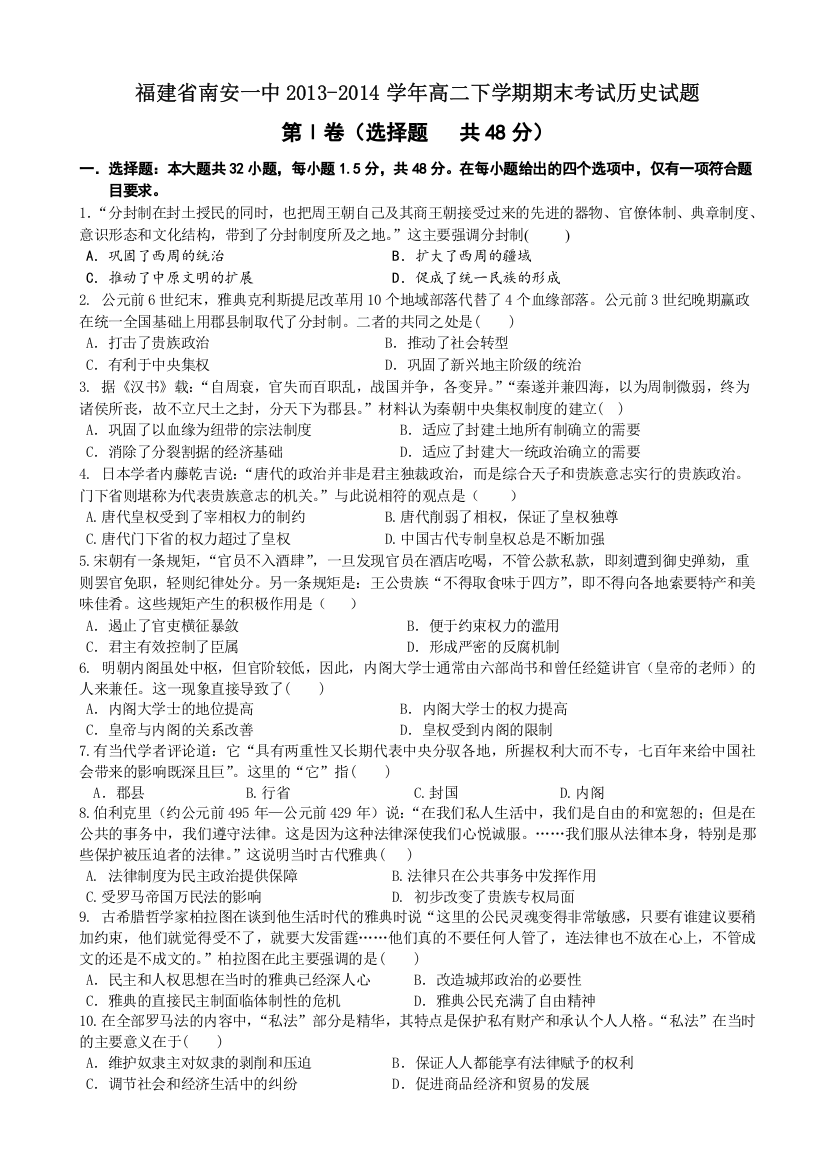 福建省南安一中2013-2014学年高二下学期期末考试历史试题