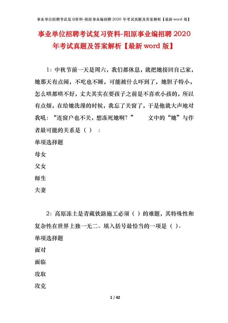 事业单位招聘考试复习资料-阳原事业编招聘2020年考试真题及答案解析最新word版_1