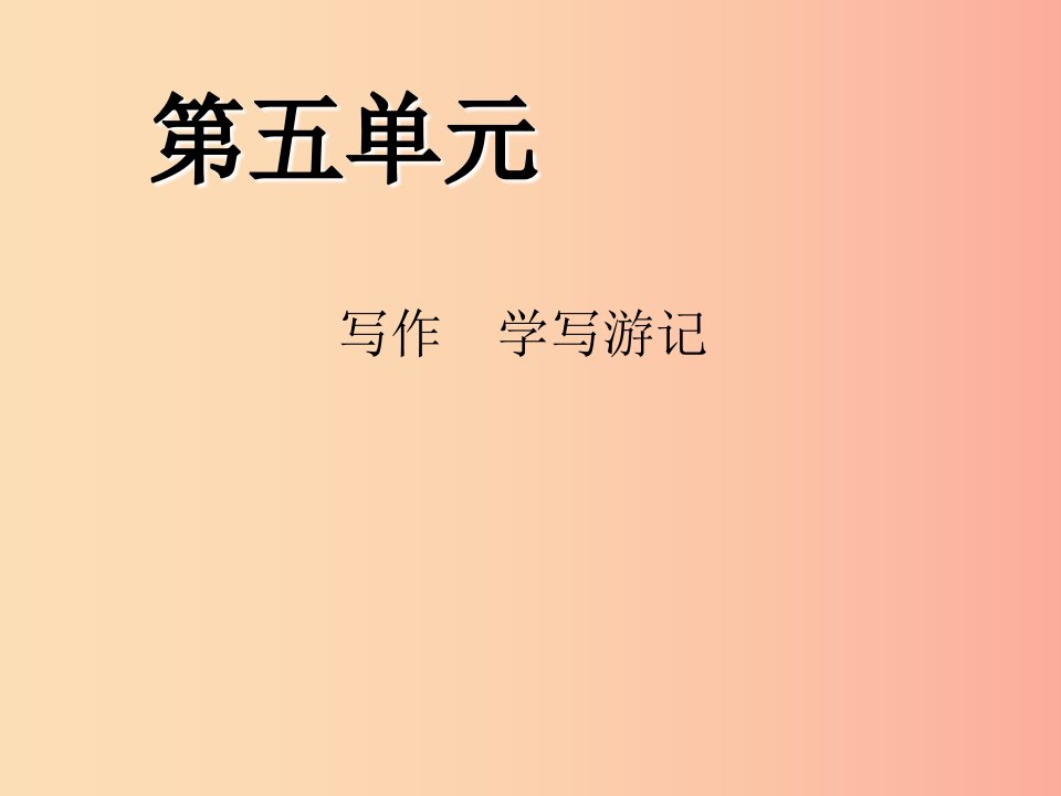 八年级语文下册