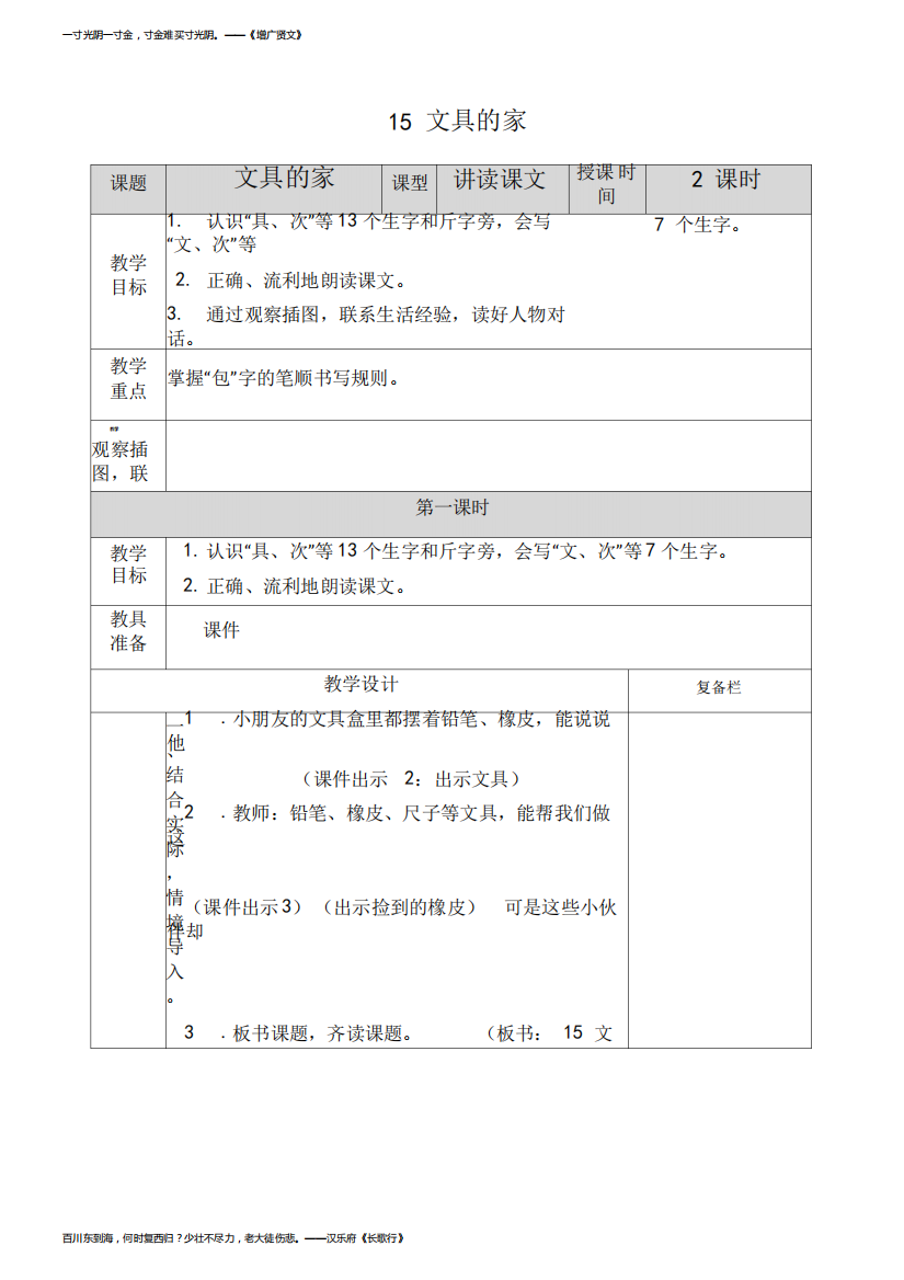 最新部编版一年级下册语文文具的家教案