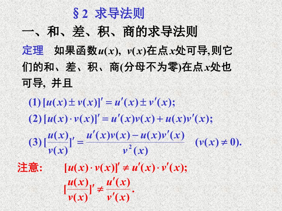 《商的求导法则》PPT课件