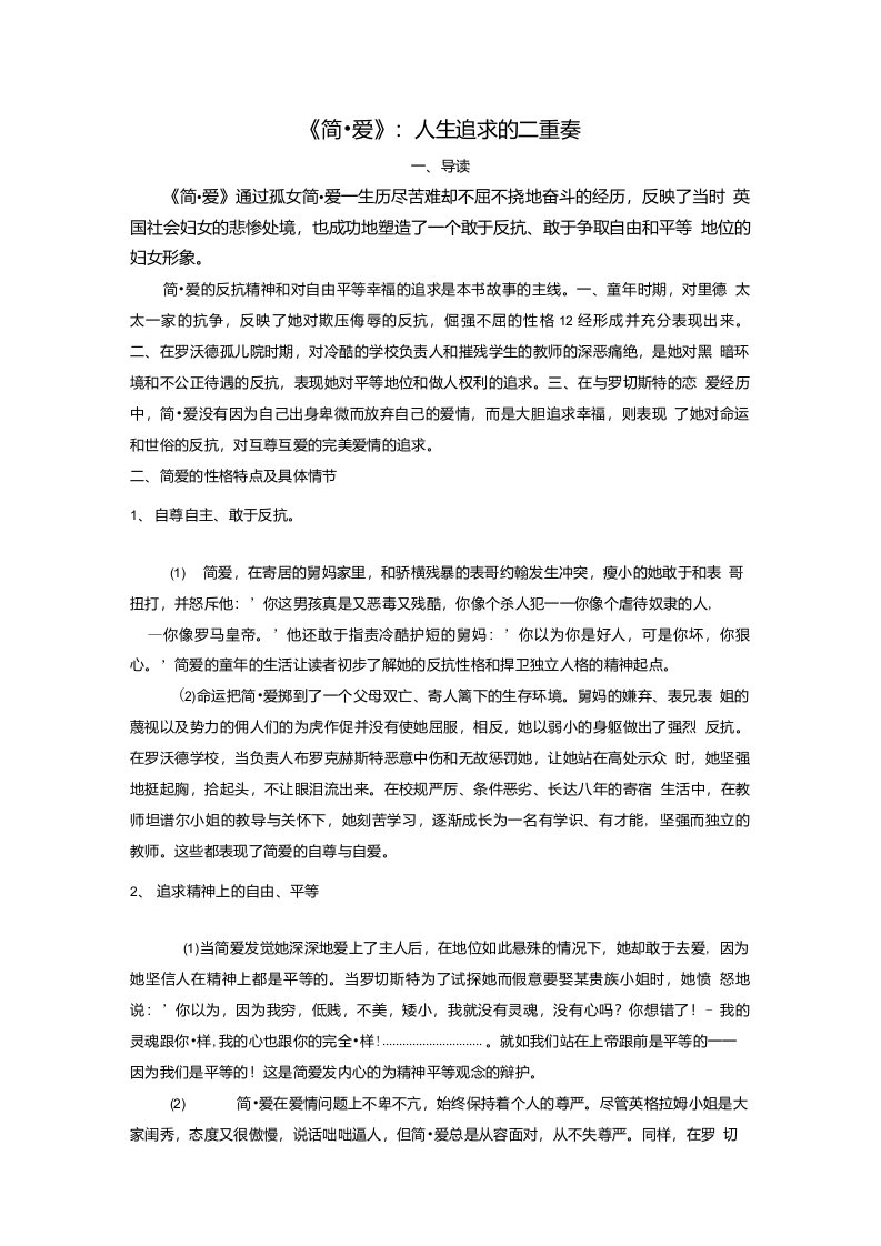 福建省福州文博中学2014年中考语文复习名著资料汇编简爱