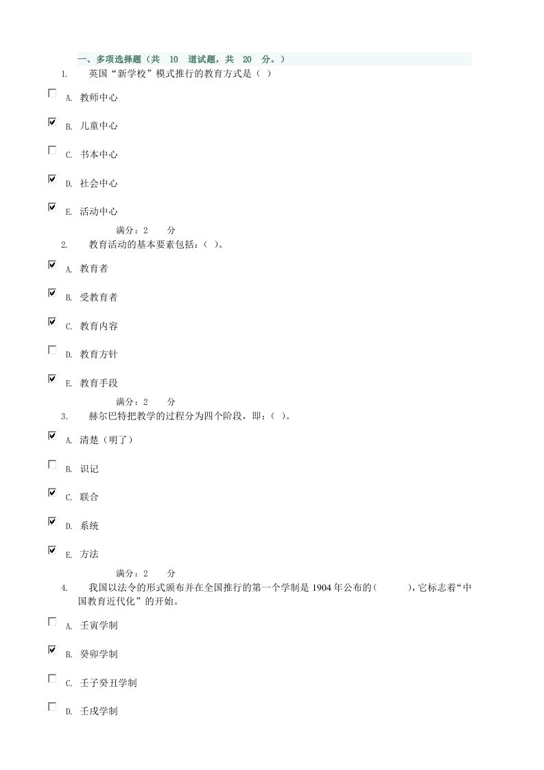 2014年电大现代教育原理第五次作业05参考答案小抄