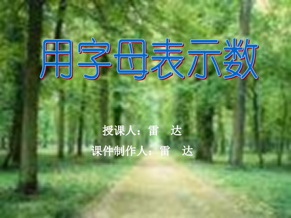 北师大版数学七年级上学期《代数式》教学