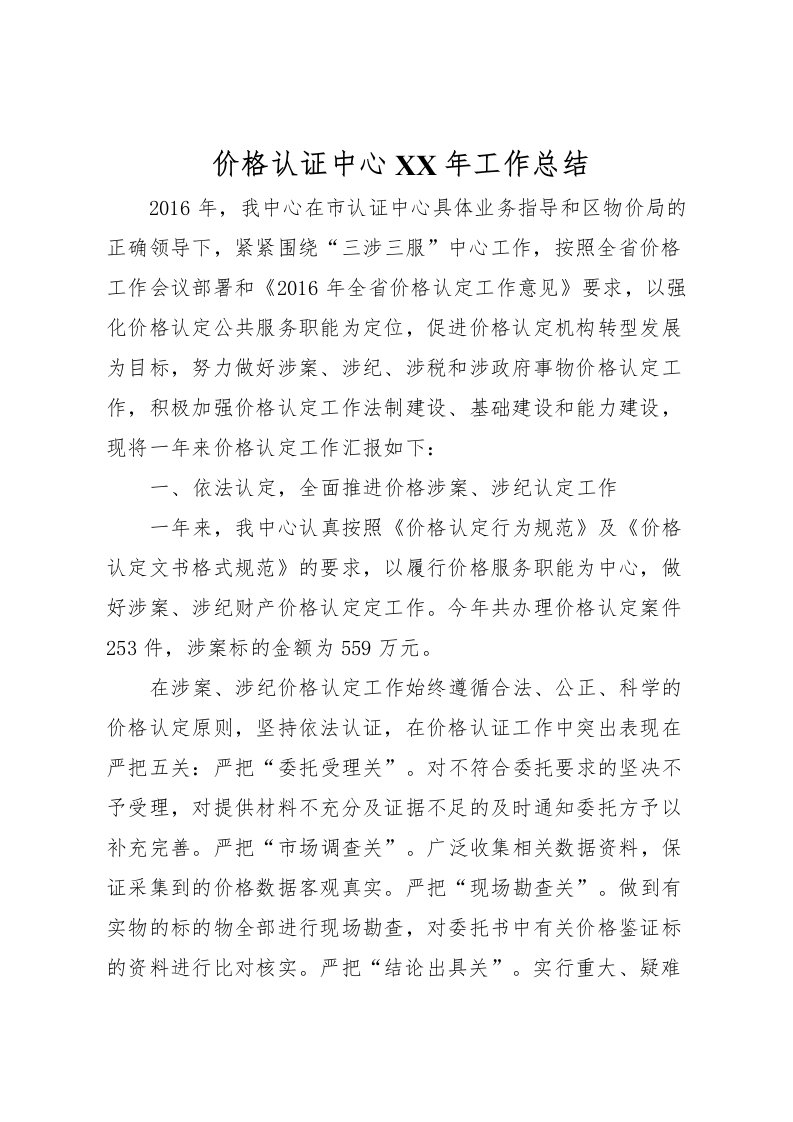 2022价格认证中心年工作总结