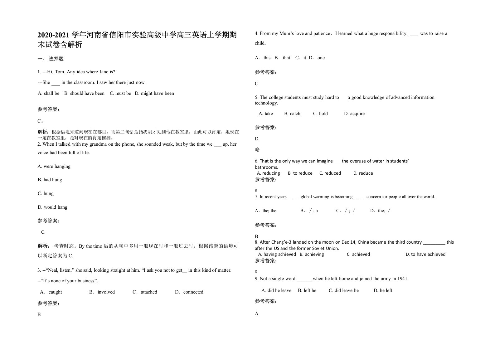 2020-2021学年河南省信阳市实验高级中学高三英语上学期期末试卷含解析