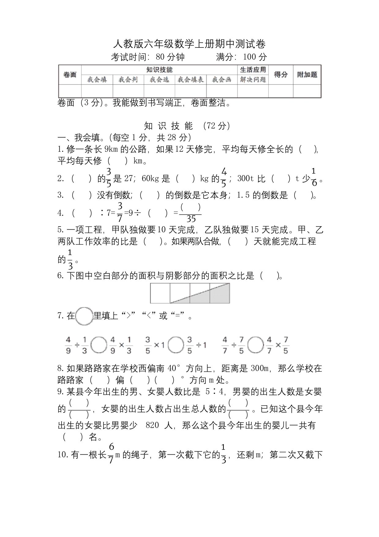 人教版六年级数学上册期中测试卷附答案