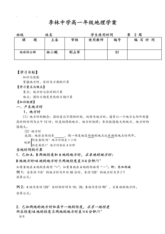 地方时和时区的计算汇总