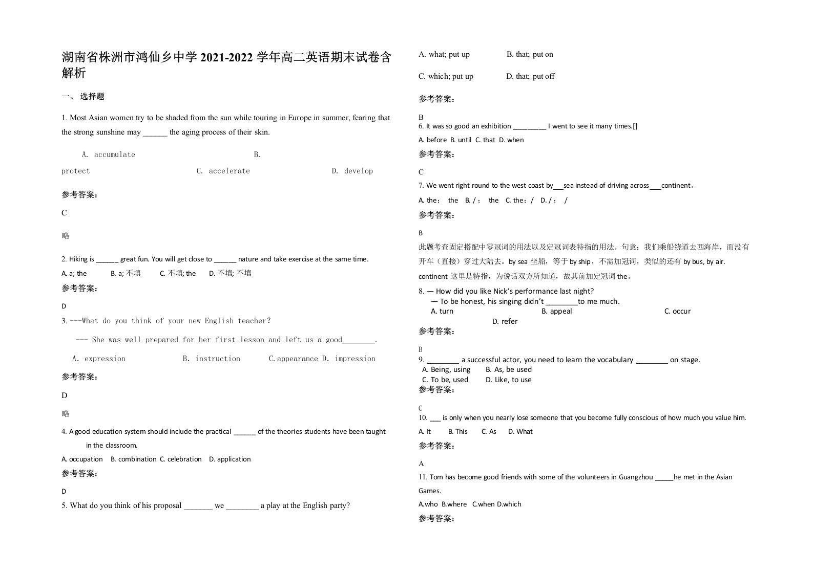 湖南省株洲市鸿仙乡中学2021-2022学年高二英语期末试卷含解析