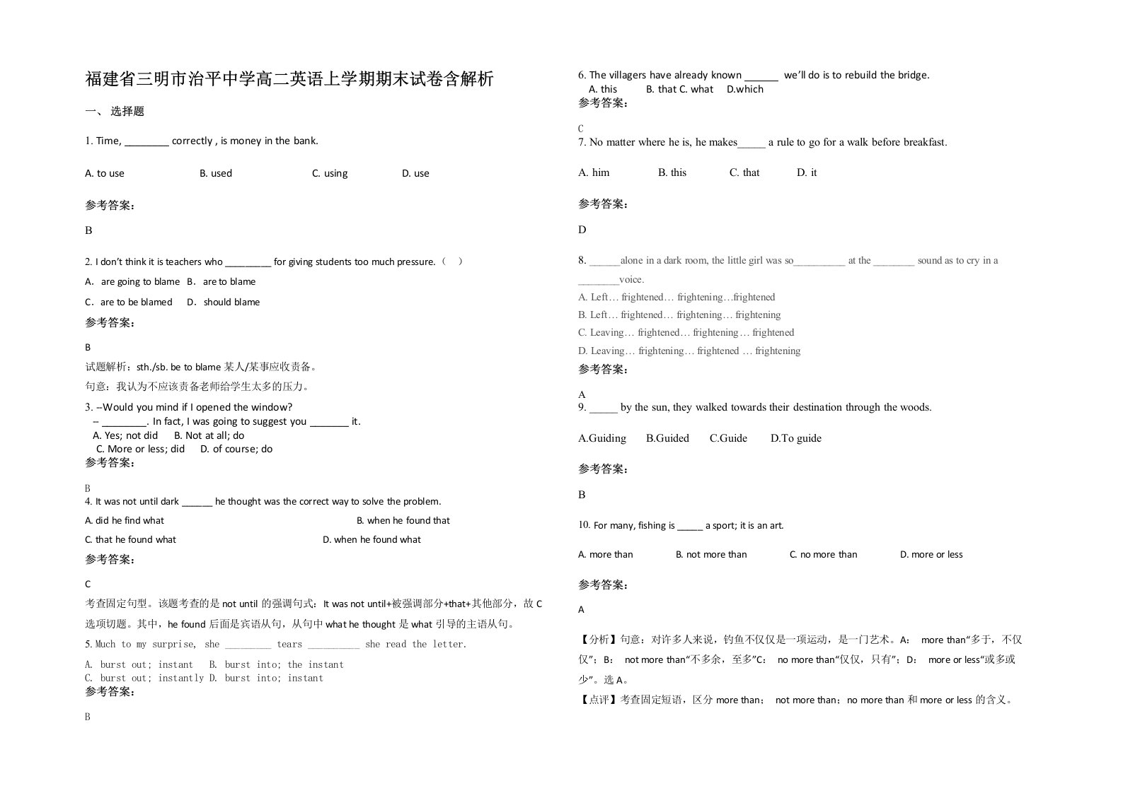 福建省三明市治平中学高二英语上学期期末试卷含解析