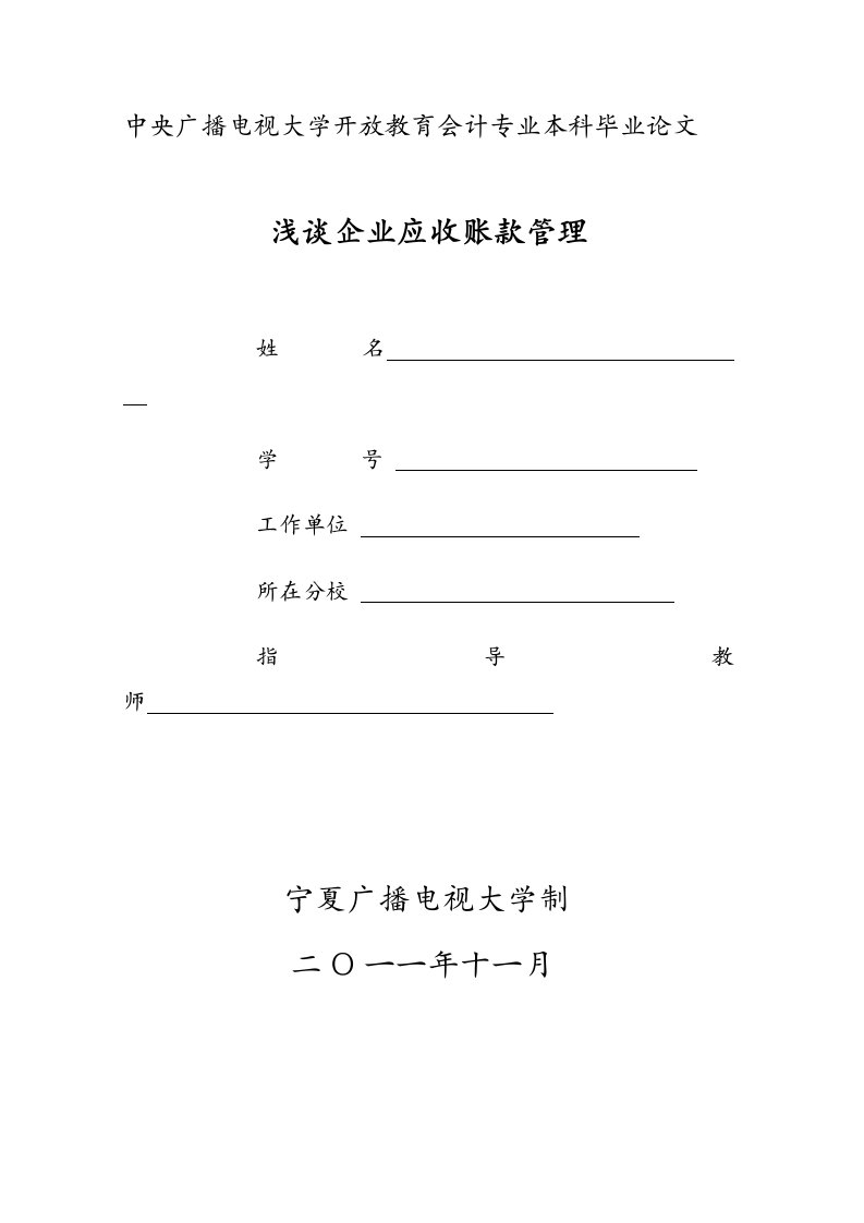 建筑专业本科毕业论文(2)