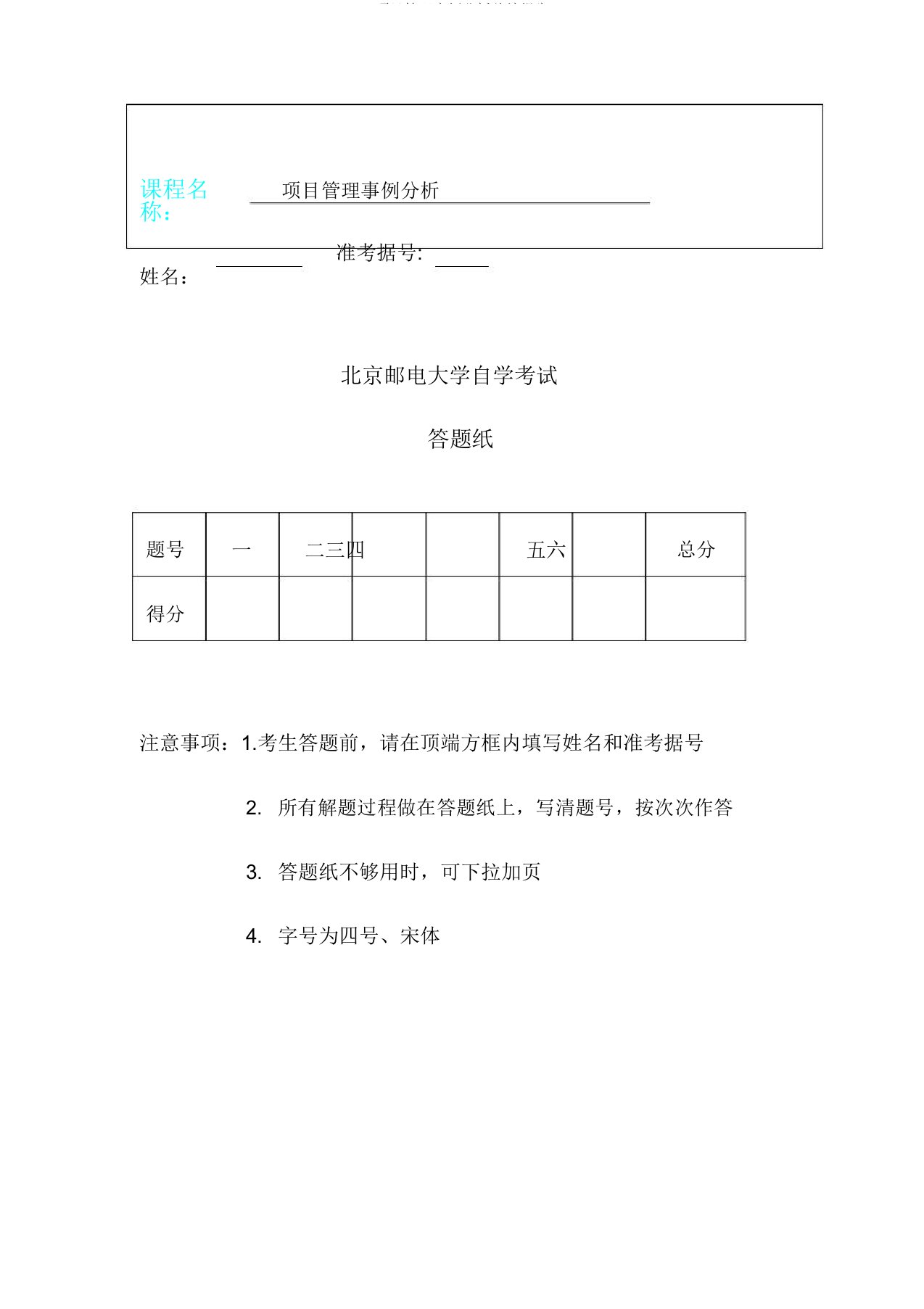 项目管理案例解析总结报告