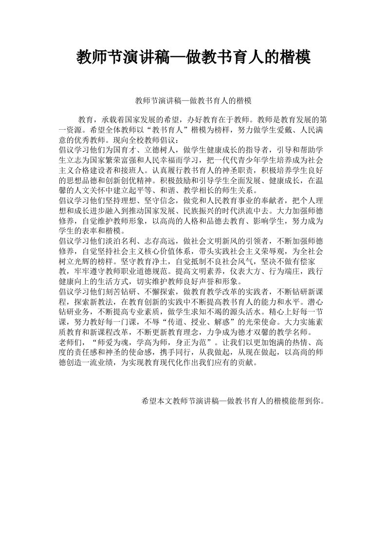 教师节演讲稿—做教书育人的楷模