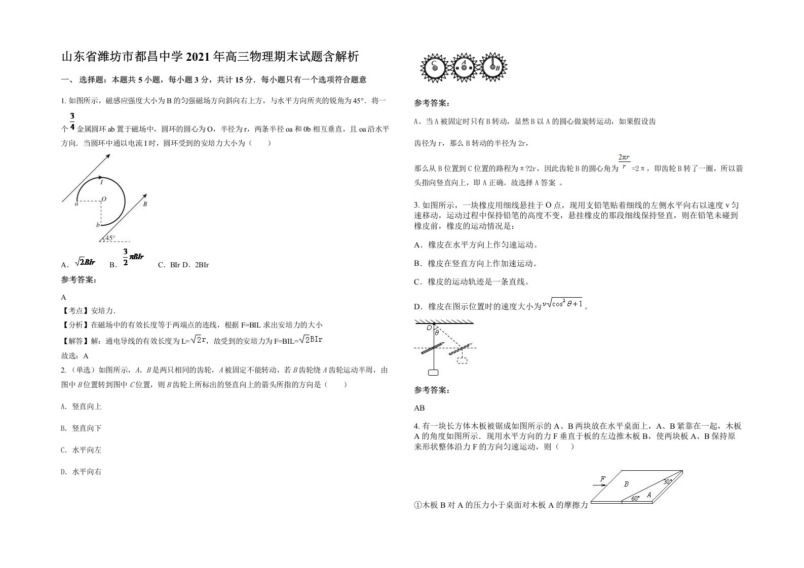 山东省潍坊市都昌中学2021年高三物理期末试题含解析