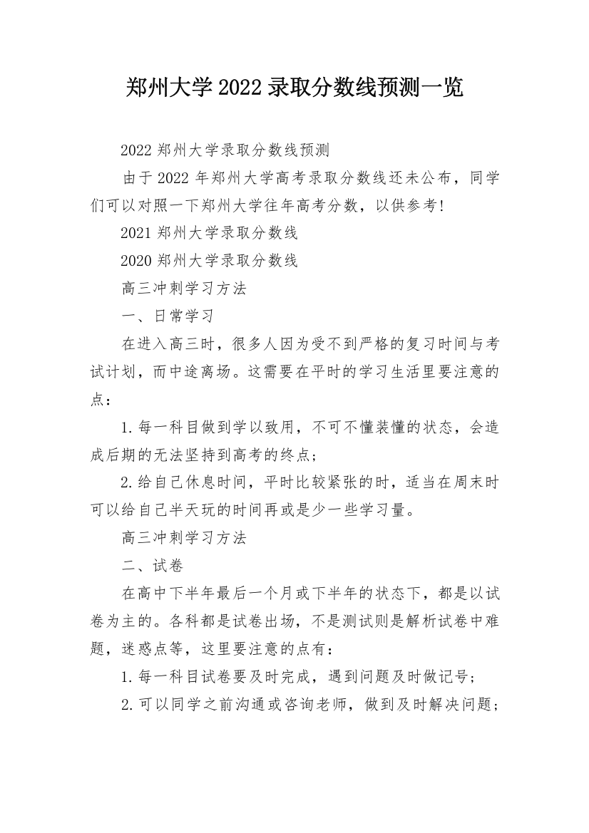 郑州大学2022录取分数线预测一览