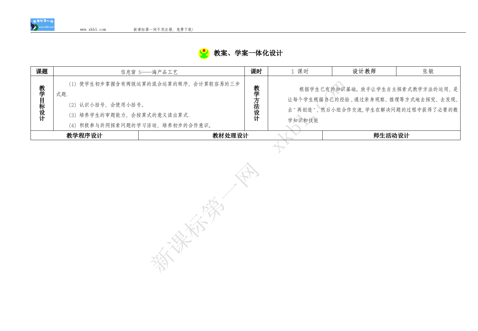 【小学中学教育精选】信息窗5——海产品工艺