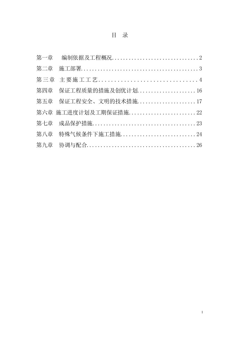 新建公共厕所工程技术标