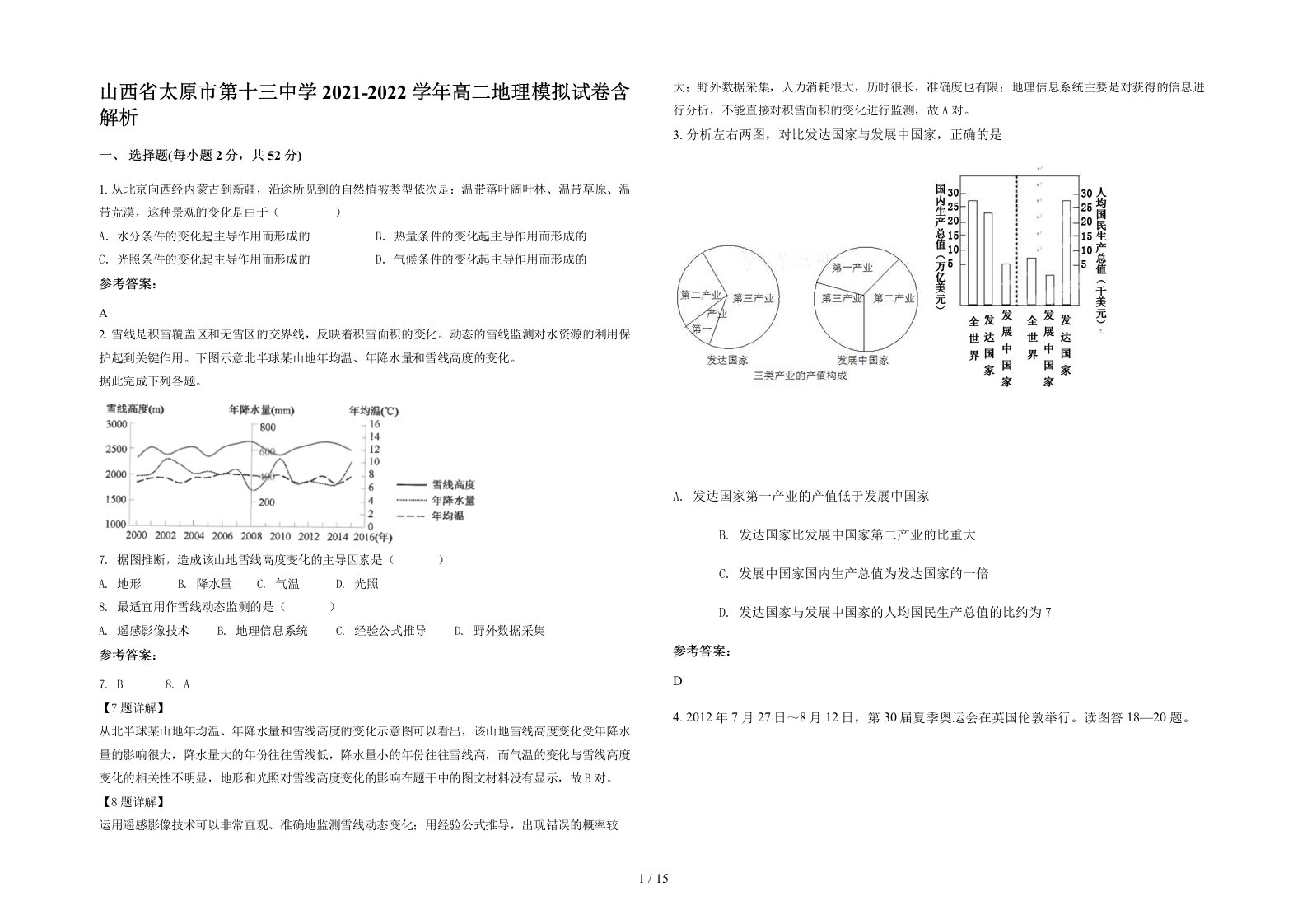 山西省太原市第十三中学2021-2022学年高二地理模拟试卷含解析