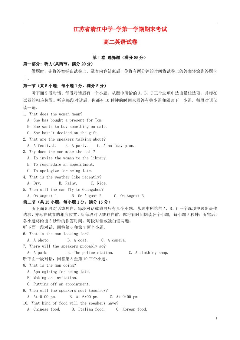 江苏省清江中学高二英语上学期期末考试试题