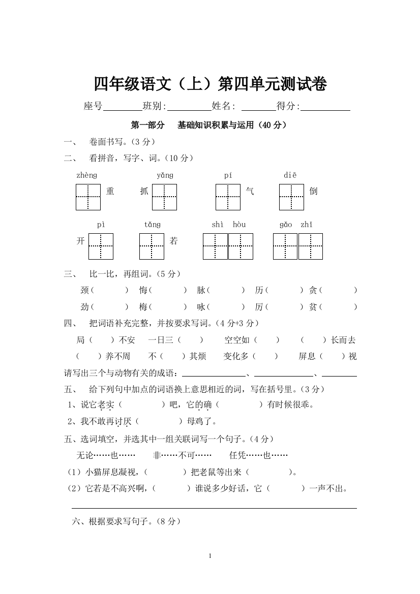 四年级上册语文第四单元测试