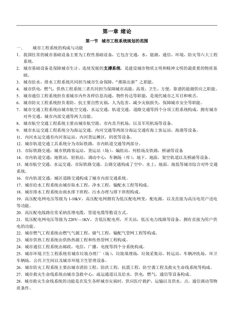 同济大学考研城市工程系统规划复习要点