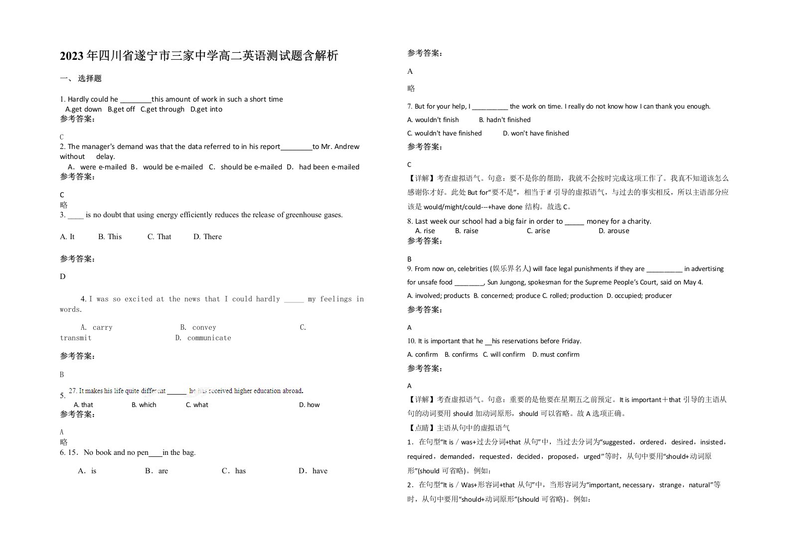 2023年四川省遂宁市三家中学高二英语测试题含解析