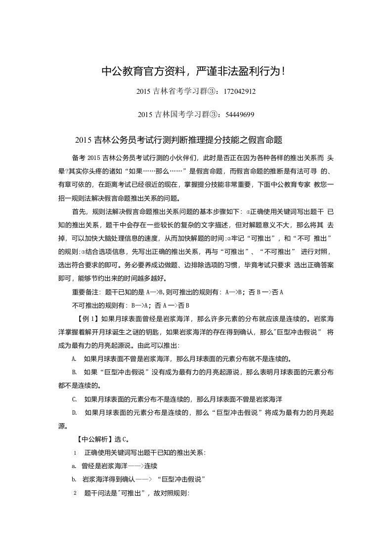 吉林公务员考试行测判断推理提分技能之假言命题