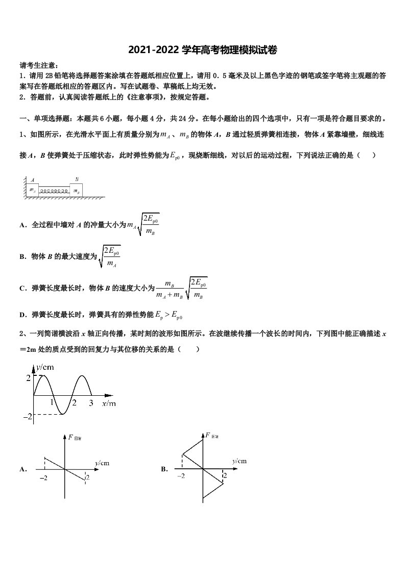 上海市闵行区闵行中学2021-2022学年高三第三次模拟考试物理试卷含解析