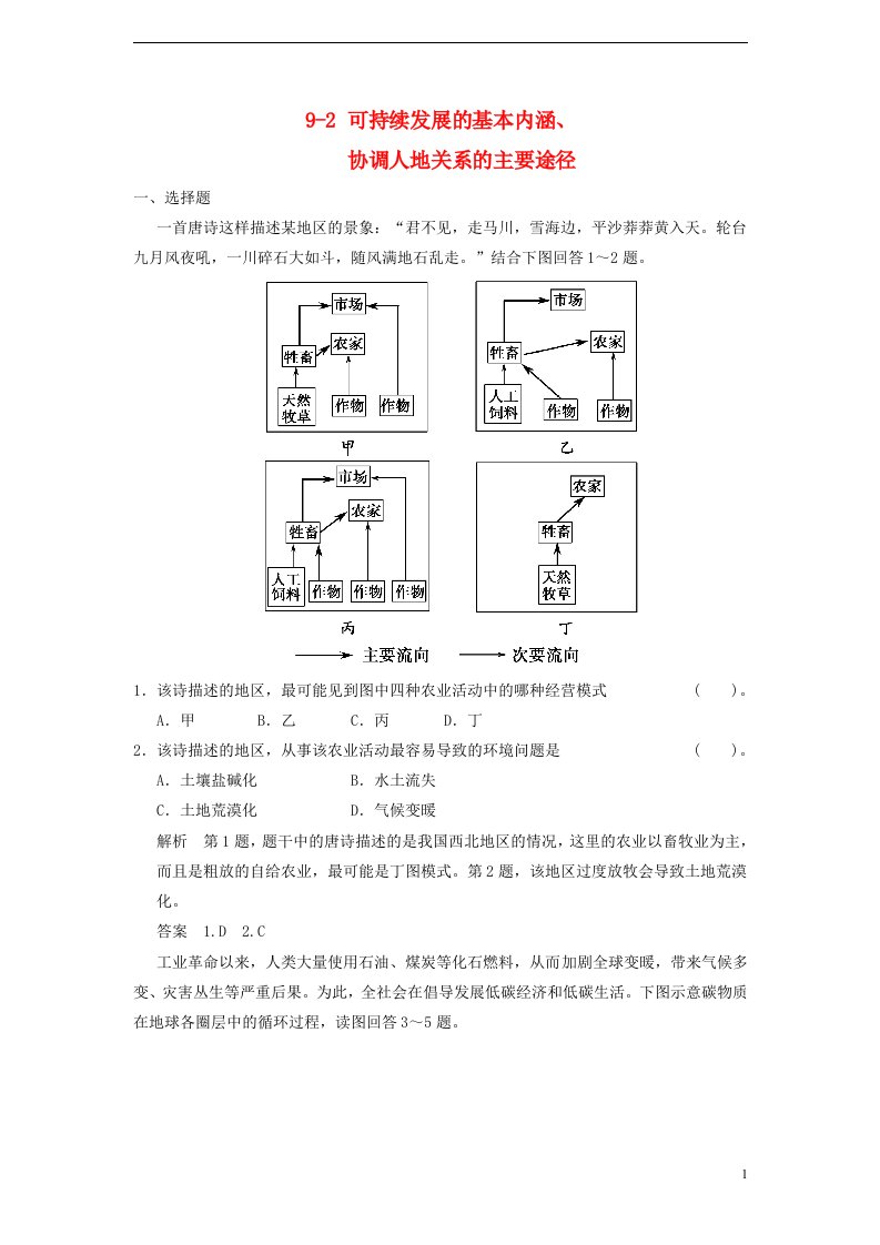 高考地理大一轮复习