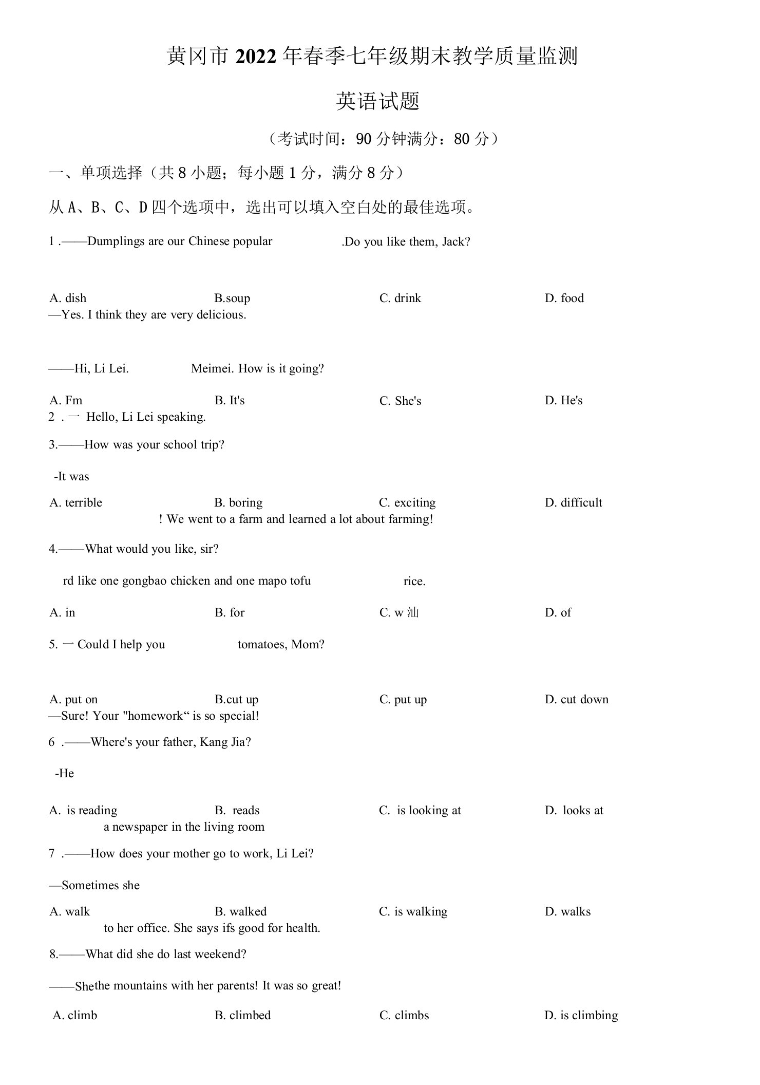 2021-2022学年湖北省黄冈市七年级下学期期末考试