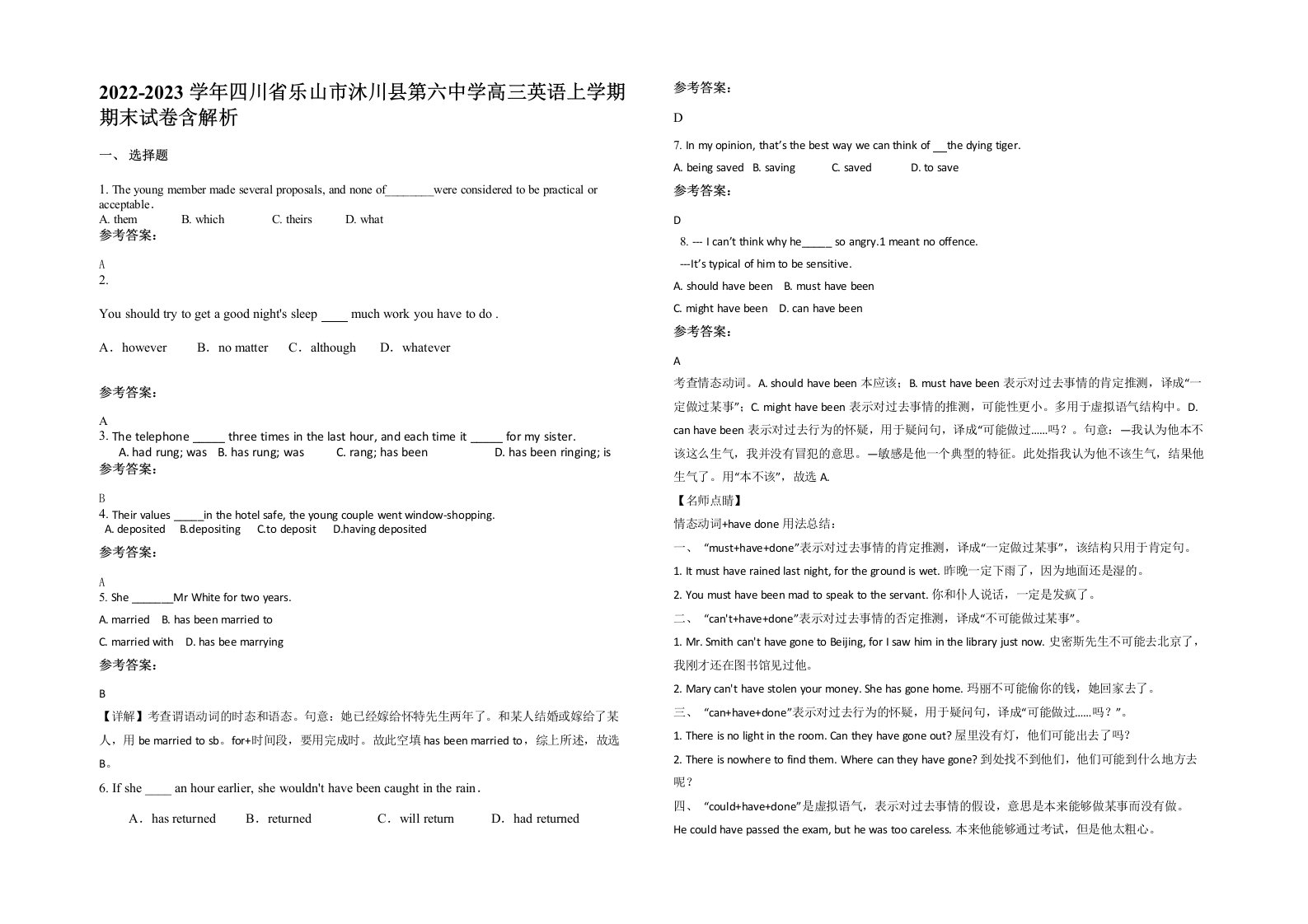 2022-2023学年四川省乐山市沐川县第六中学高三英语上学期期末试卷含解析