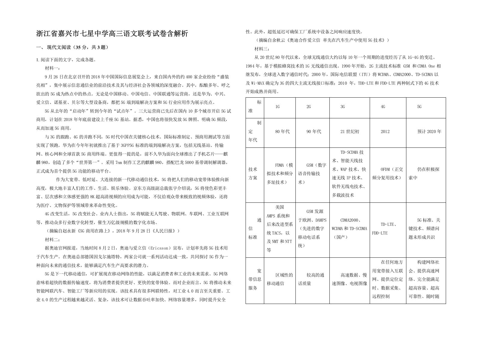 浙江省嘉兴市七星中学高三语文联考试卷含解析