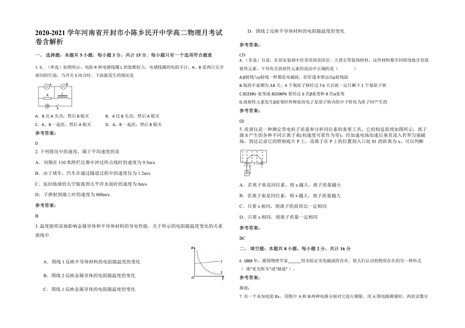 2020-2021学年河南省开封市小陈乡民开中学高二物理月考试卷含解析