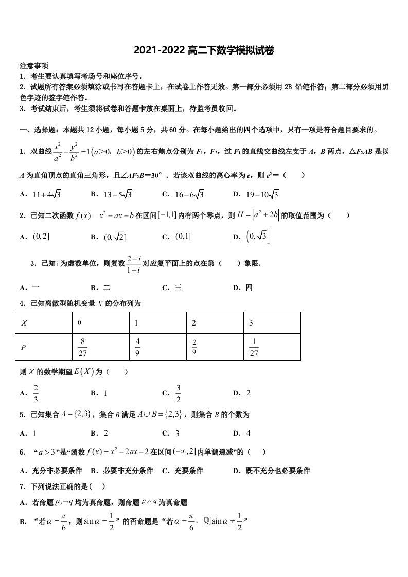 2022年江苏省南京市附中高二数学第二学期期末考试试题含解析