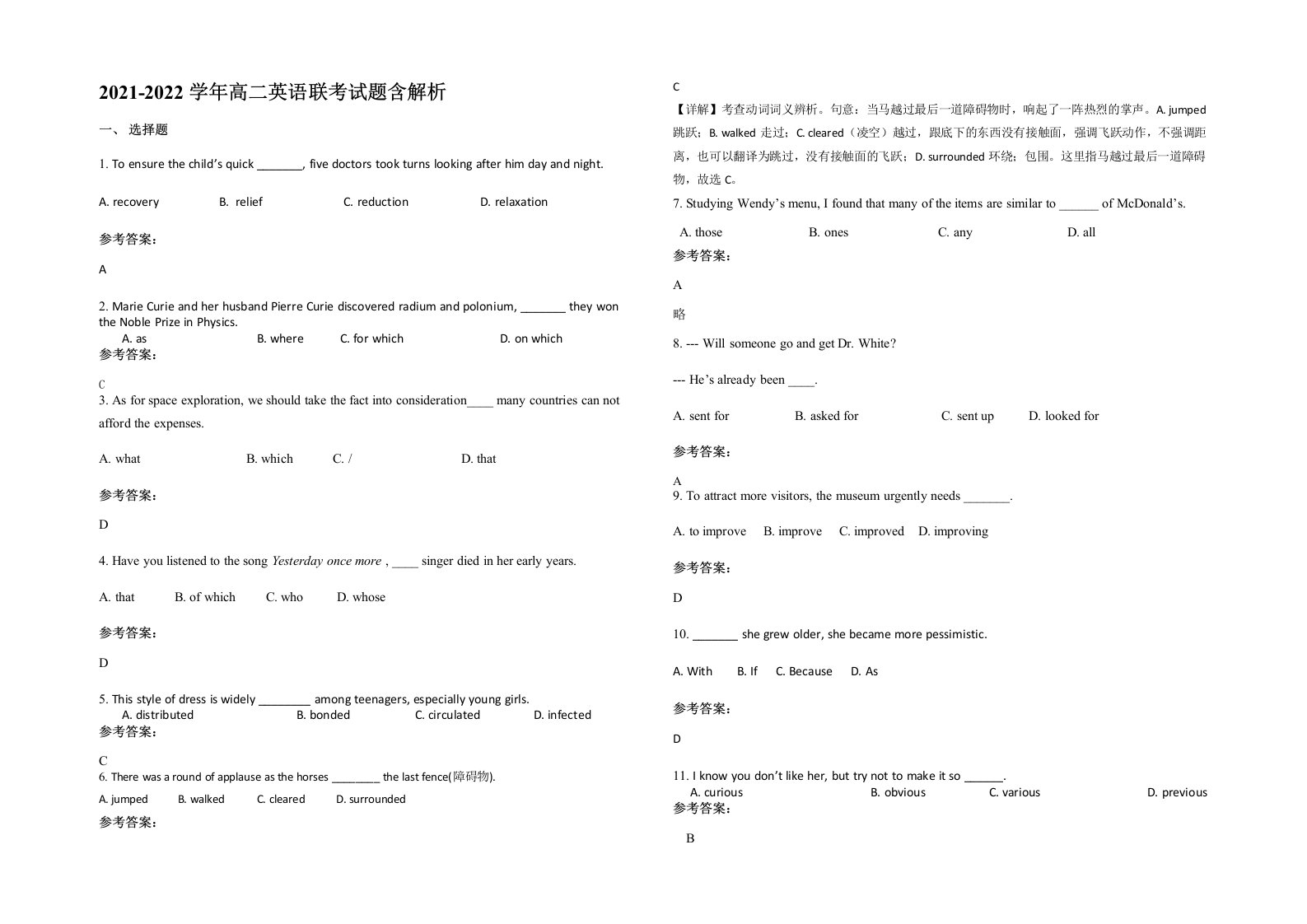 2021-2022学年高二英语联考试题含解析