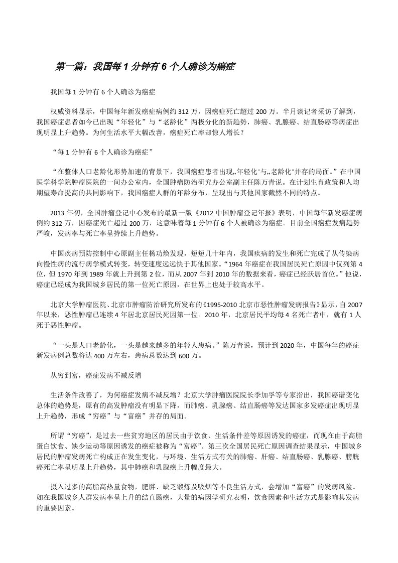 我国每1分钟有6个人确诊为癌症[修改版]