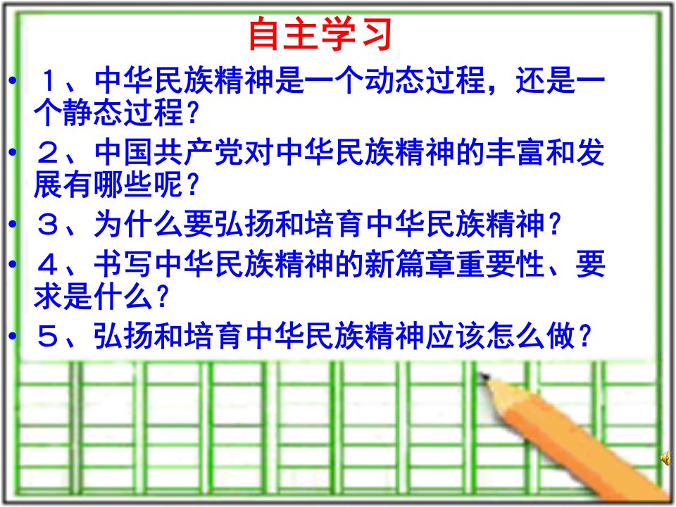 医学专题弘扬中华民族精神剖析